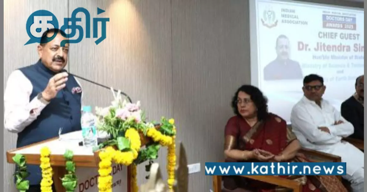 இந்திய சுகாதாரப் பராமரிப்பின் தூணாகத் திகழ்வது மருத்துவர்கள்: மத்திய அமைச்சர் பெருமிதம்! இந்திய சுகாதாரப் பராமரிப்பின் தூணாகத் திகழ்வது மருத்துவர்கள்: மத்திய அமைச்சர் பெருமிதம்!