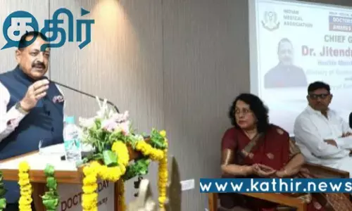 இந்திய சுகாதாரப் பராமரிப்பின் தூணாகத் திகழ்வது மருத்துவர்கள்: மத்திய அமைச்சர் பெருமிதம்!