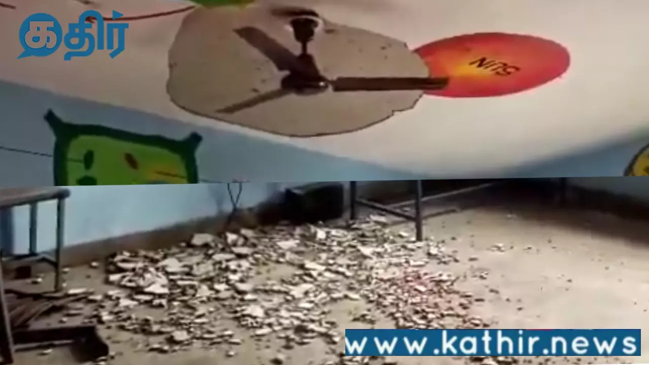 பள்ளிக் குழந்தைகளுக்கான கட்டிடங்கள் கட்டுவதில் தொடரும் அலட்சிய போக்கு!