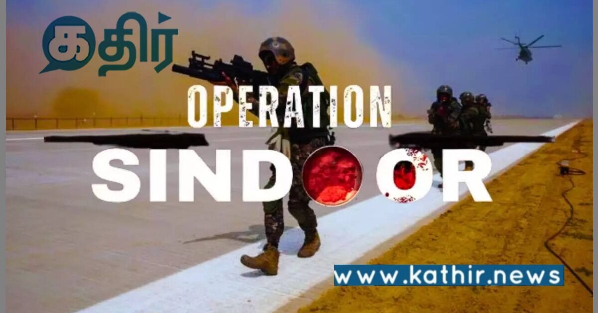 ஆபரேஷன் சிந்தூர் நடவடிக்கையின் வெற்றி: பாதுகாப்பு துறை அமைச்சர் பெருமிதம்!