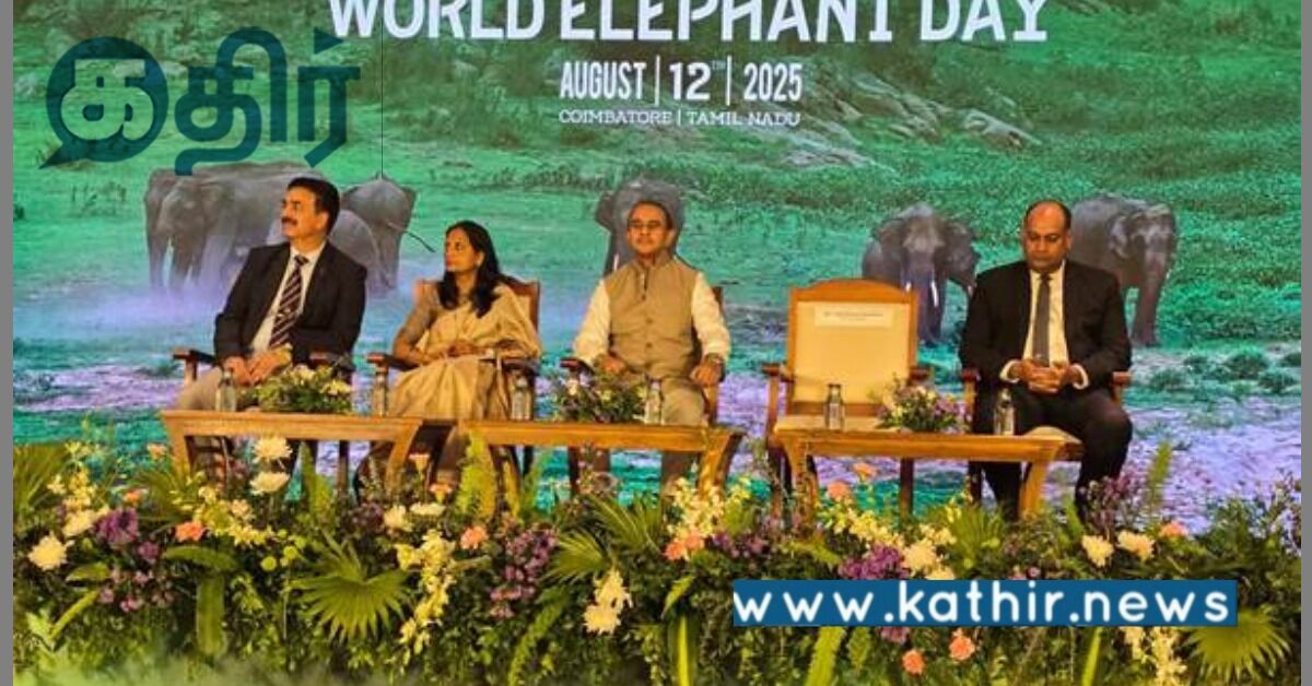 யானைகள் பாதுகாப்பிற்கு இந்தியா முக்கியத்துவம் அளிக்கிறது: மத்திய இணையமைச்சர் உறுதி!