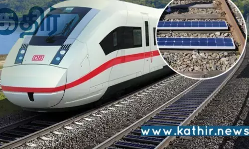 ரயில் பாதைகளில் சூரியனின் தகடுகள்: மின்சாரம் தயாரிக்கும் ரயில்வேயின் புதிய முயற்சி!