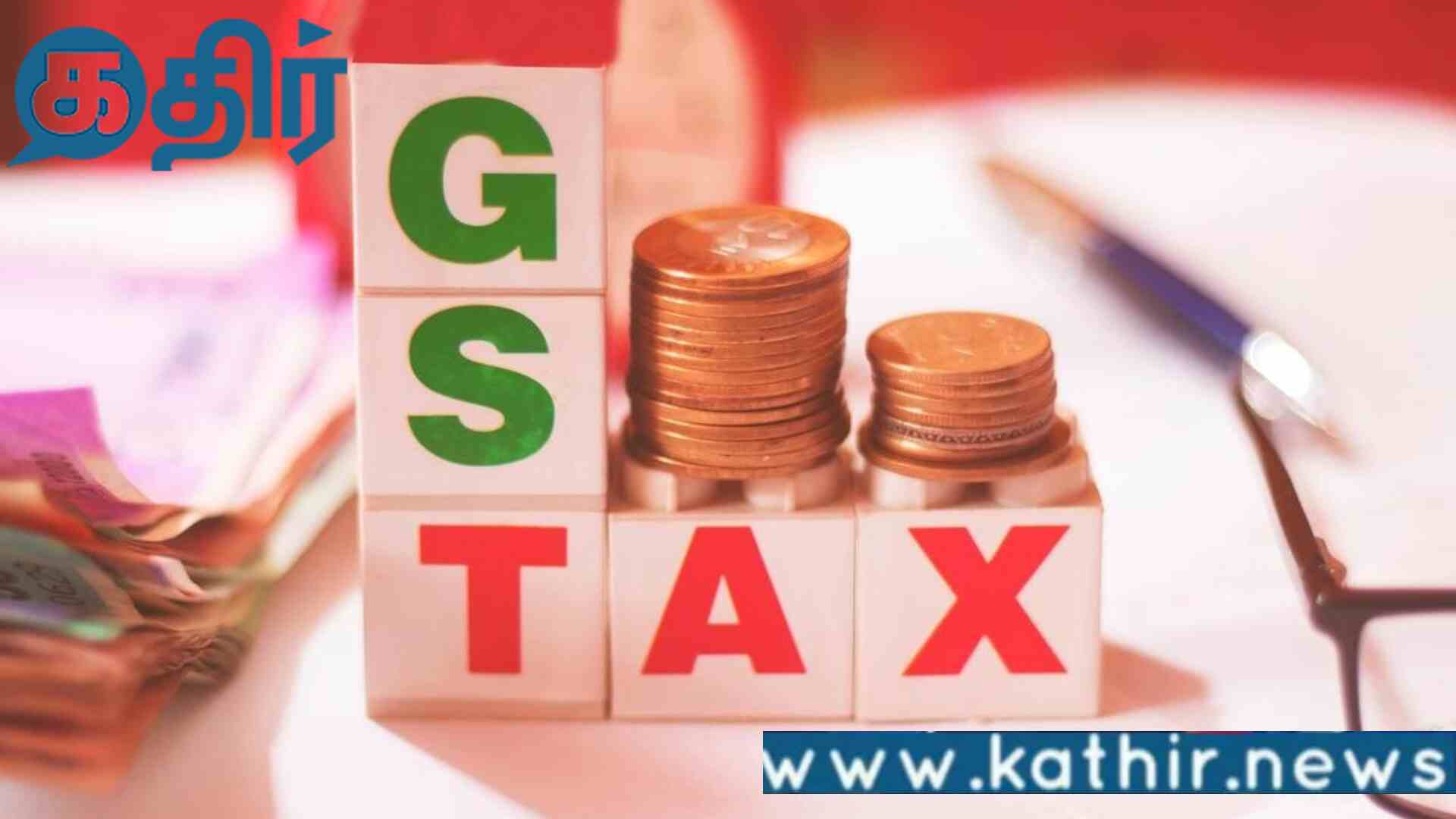 ஜிஎஸ்டி வரி விதிப்பில் அதிரடி மாற்றம்!! பொதுமக்கள் மகிழ்ச்சி!!
