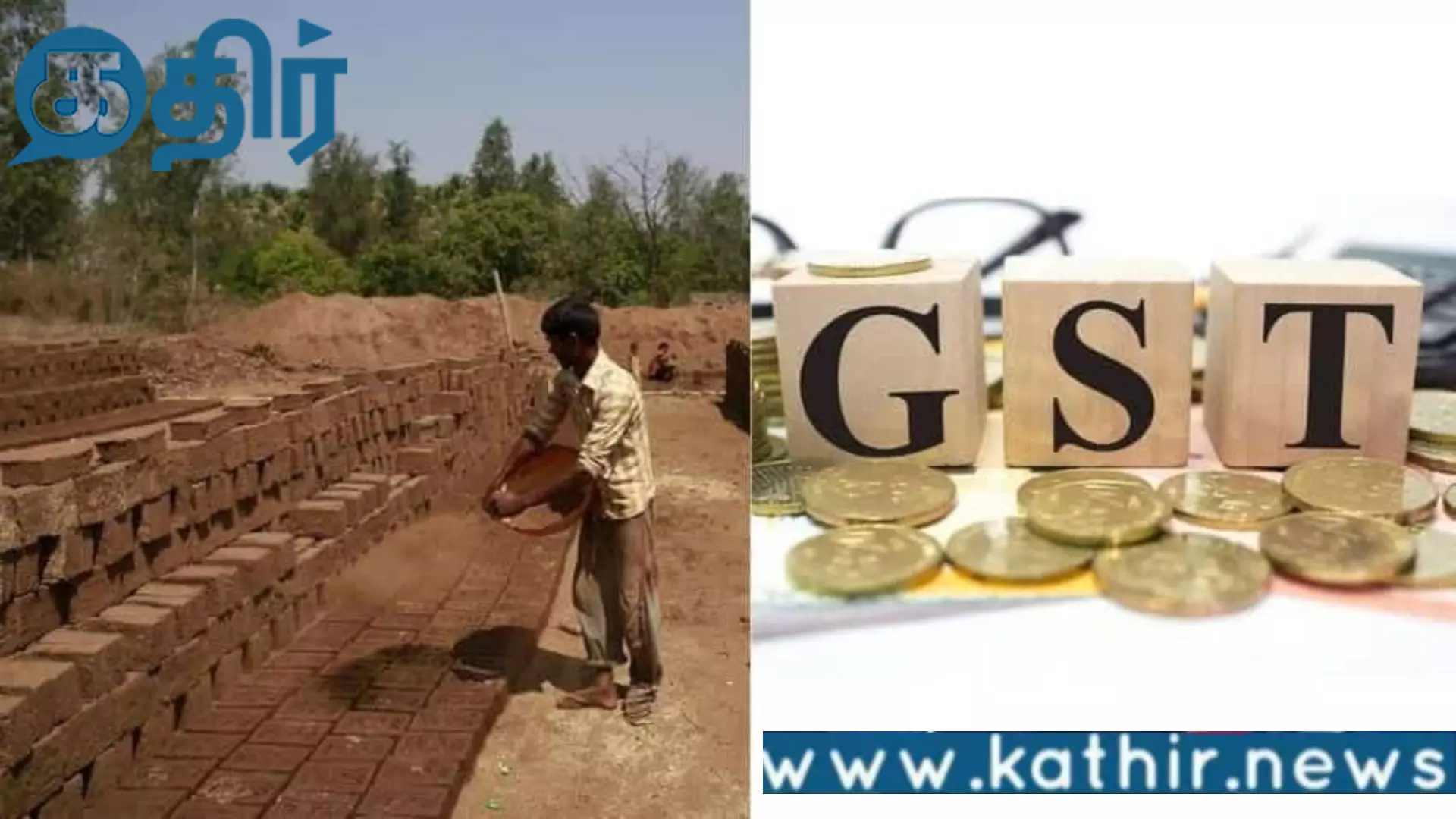 ஜிஎஸ்டியால் குறைந்துள்ள கட்டுமான பொருட்களின் விலை!! பலருடைய கனவு பலிக்க போகுது!!