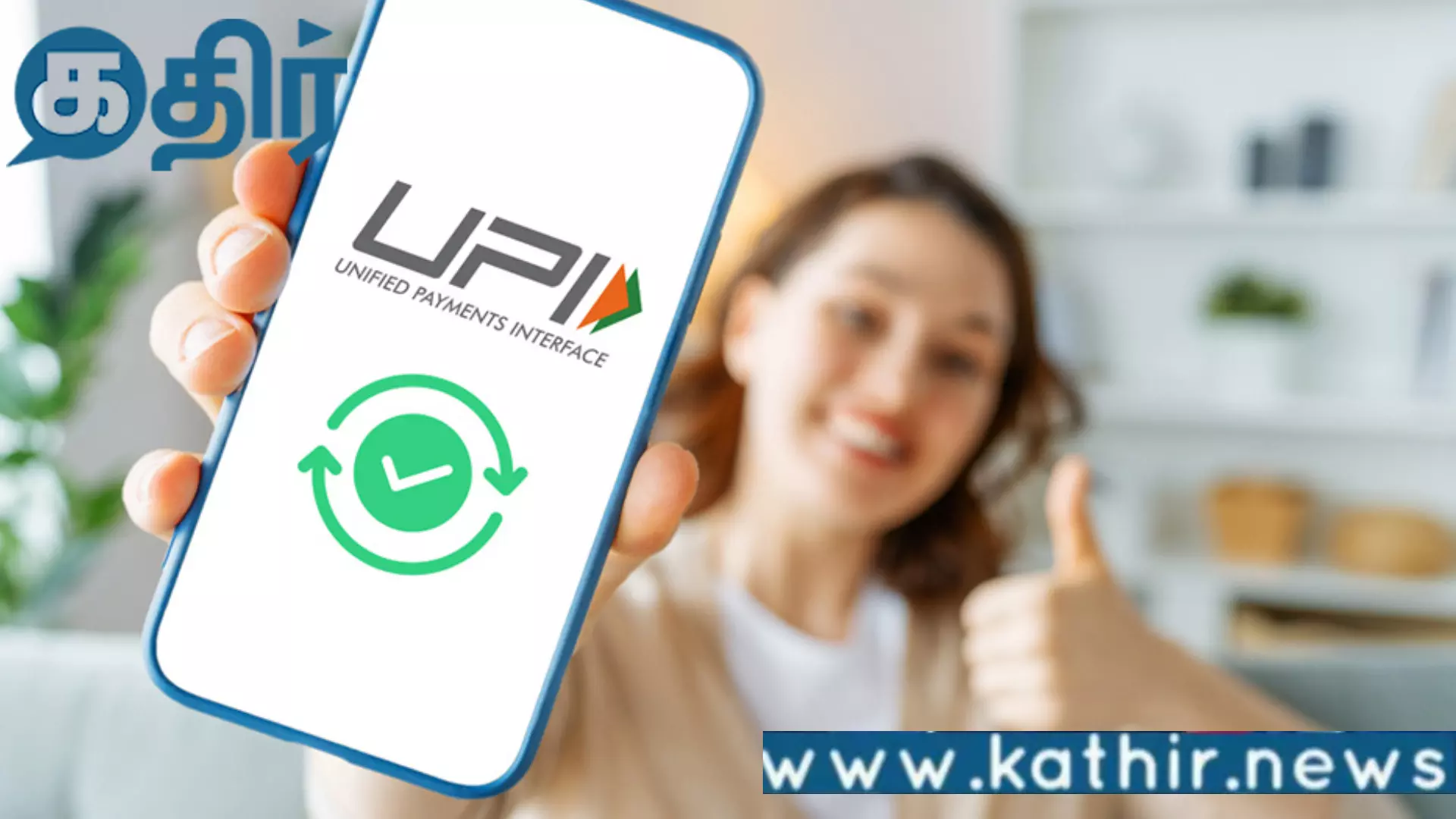 யூ.பி.ஐ பணபரிமாற்றத்தில் புதிதாக வரப்போகும் விதிமுறைகள்!!