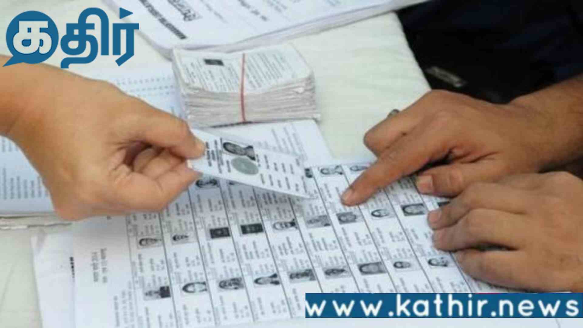 ஒரே வீட்டில் இத்தனை வாக்காளர்களா?? நீலகிரி மாவட்டத்தில் எழுந்த புகார்!!