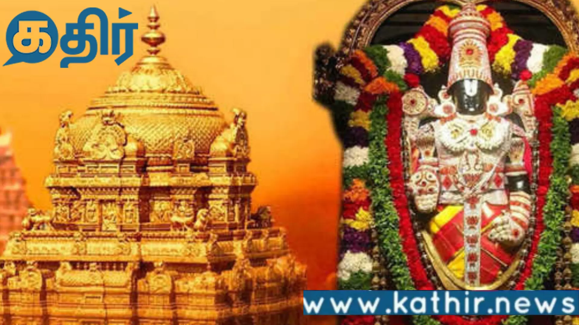 திருப்பதி உண்டியலில் கை வைத்து சிக்கியதா ஒய்எஸ்ஆர் காங்கிரஸ்!!!