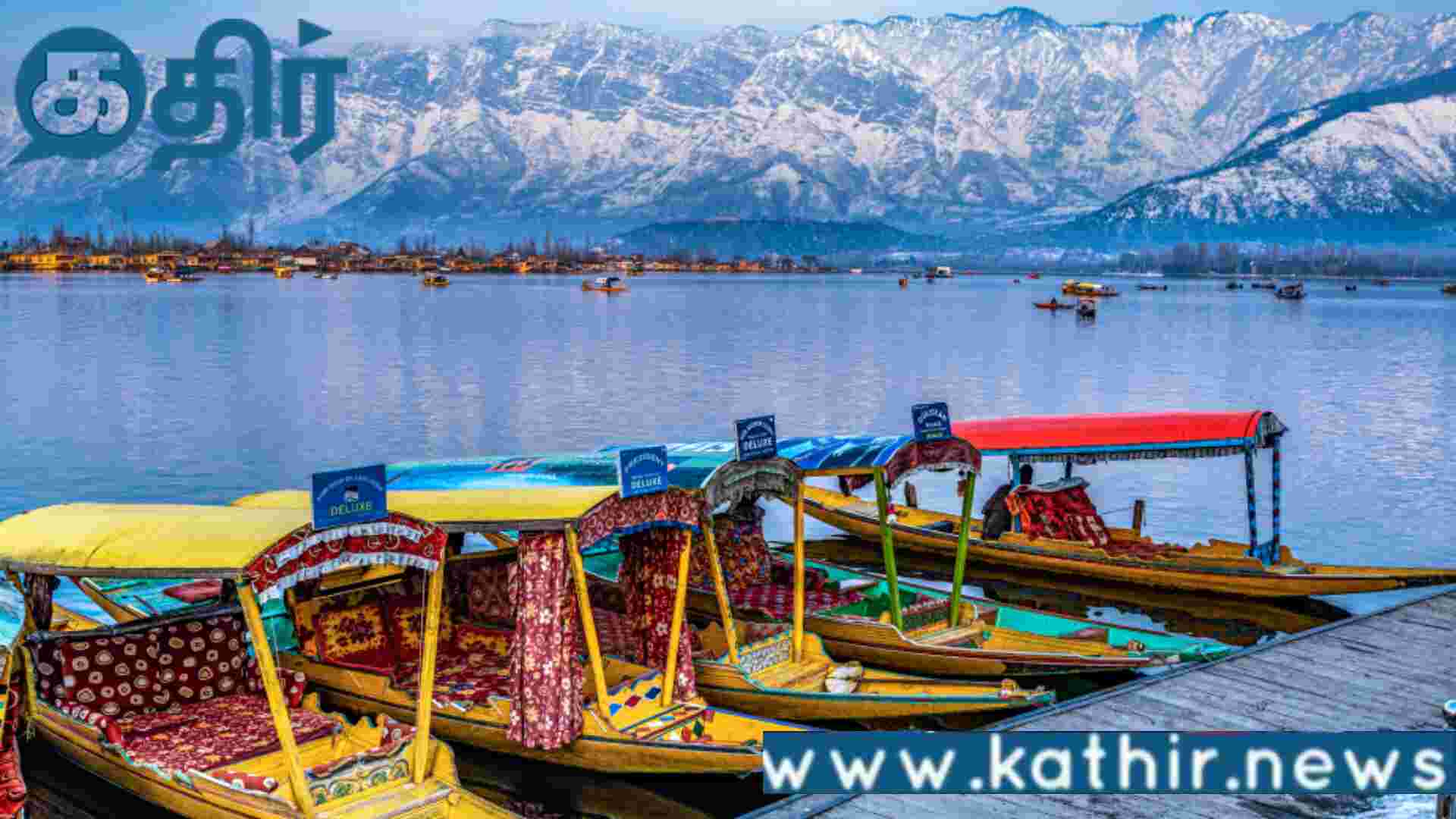 ஜம்மு காஷ்மீர் பகுதியில் மூடப்பட்ட சுற்றுலாத் தலங்களை மீண்டும் திறக்கப் போகிறார்களா?