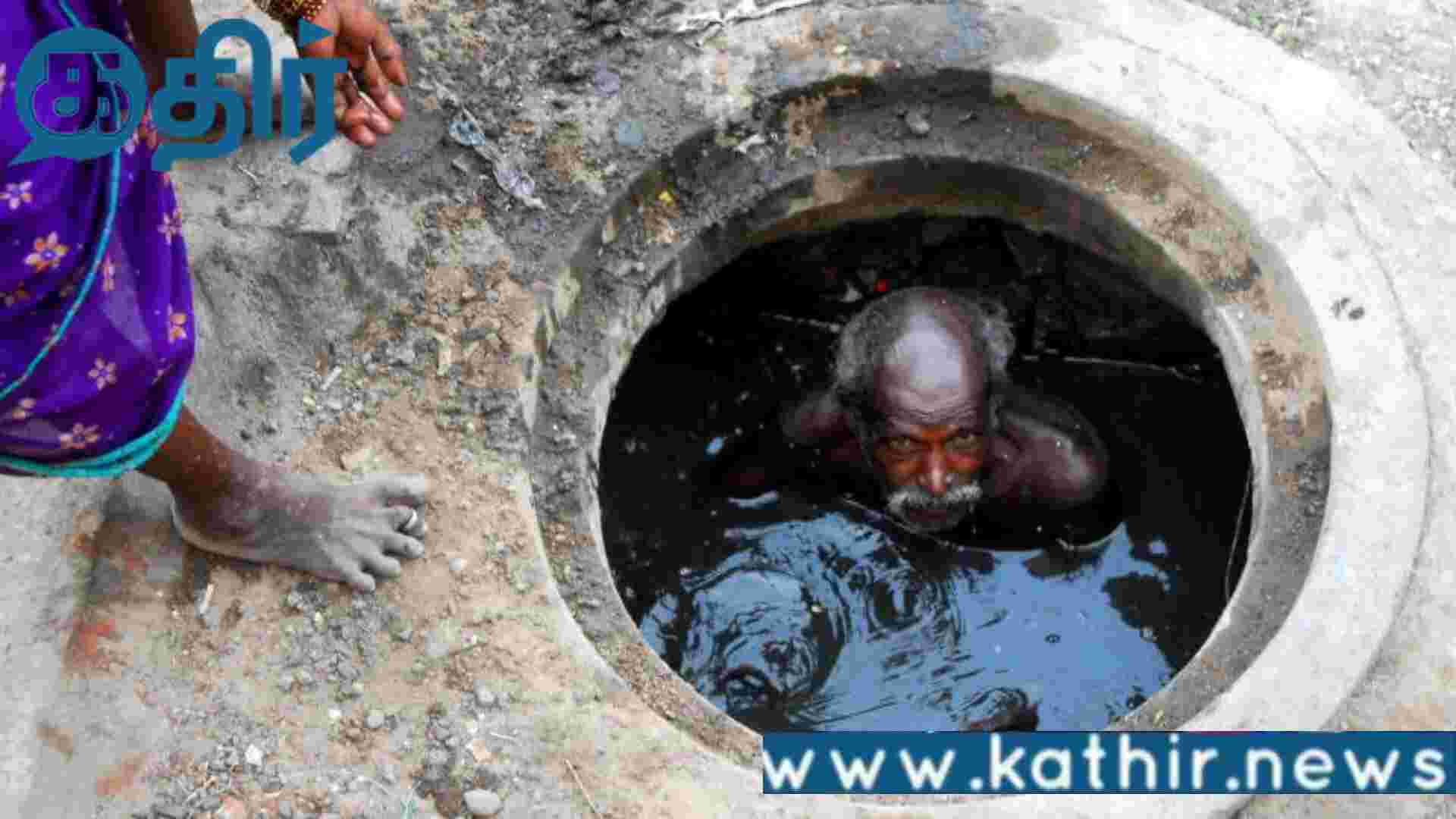 அதிகரித்து வரும் துப்புரவு பணியாளர்களின் இறப்புக்கள்!! காற்றில் பறந்த திமுக வாக்குறுதி!!