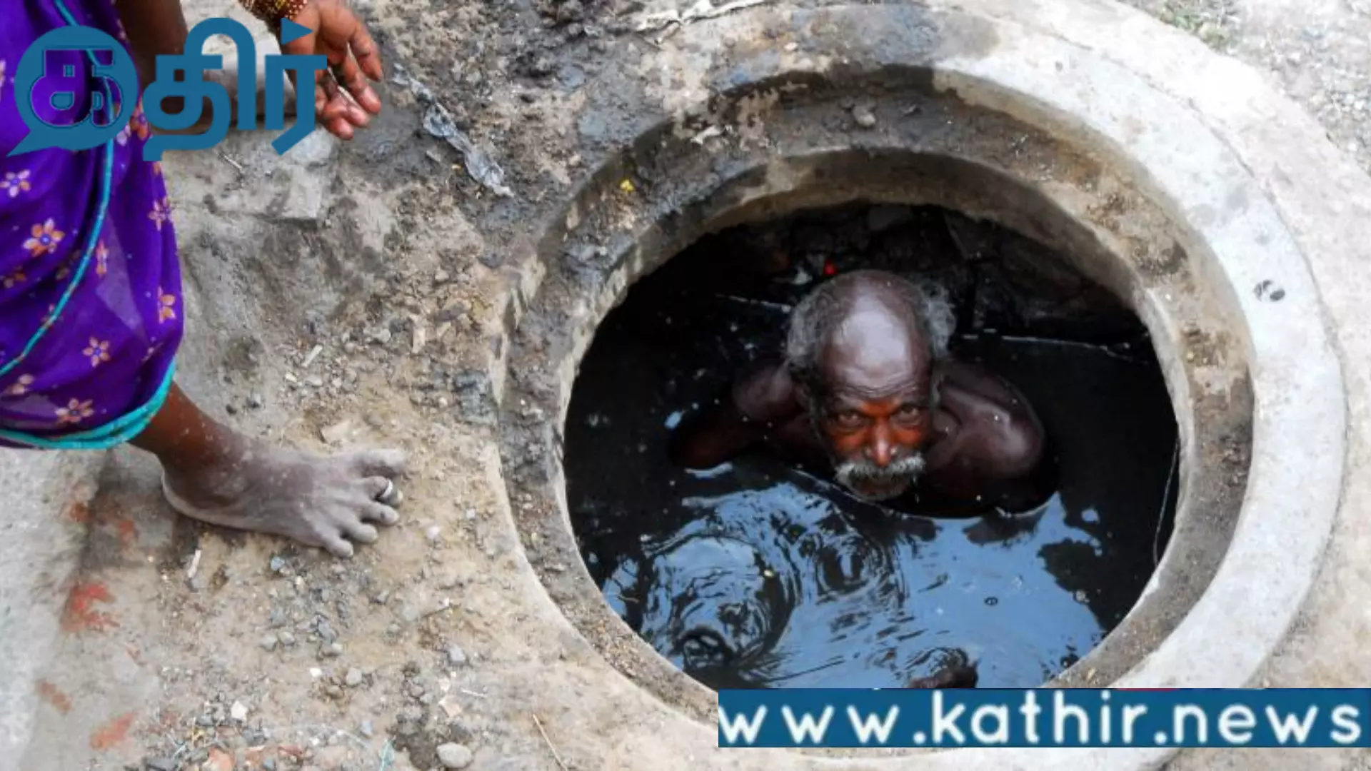 அதிகரித்து வரும் துப்புரவு பணியாளர்களின் இறப்புக்கள்!! காற்றில் பறந்த திமுக வாக்குறுதி!!