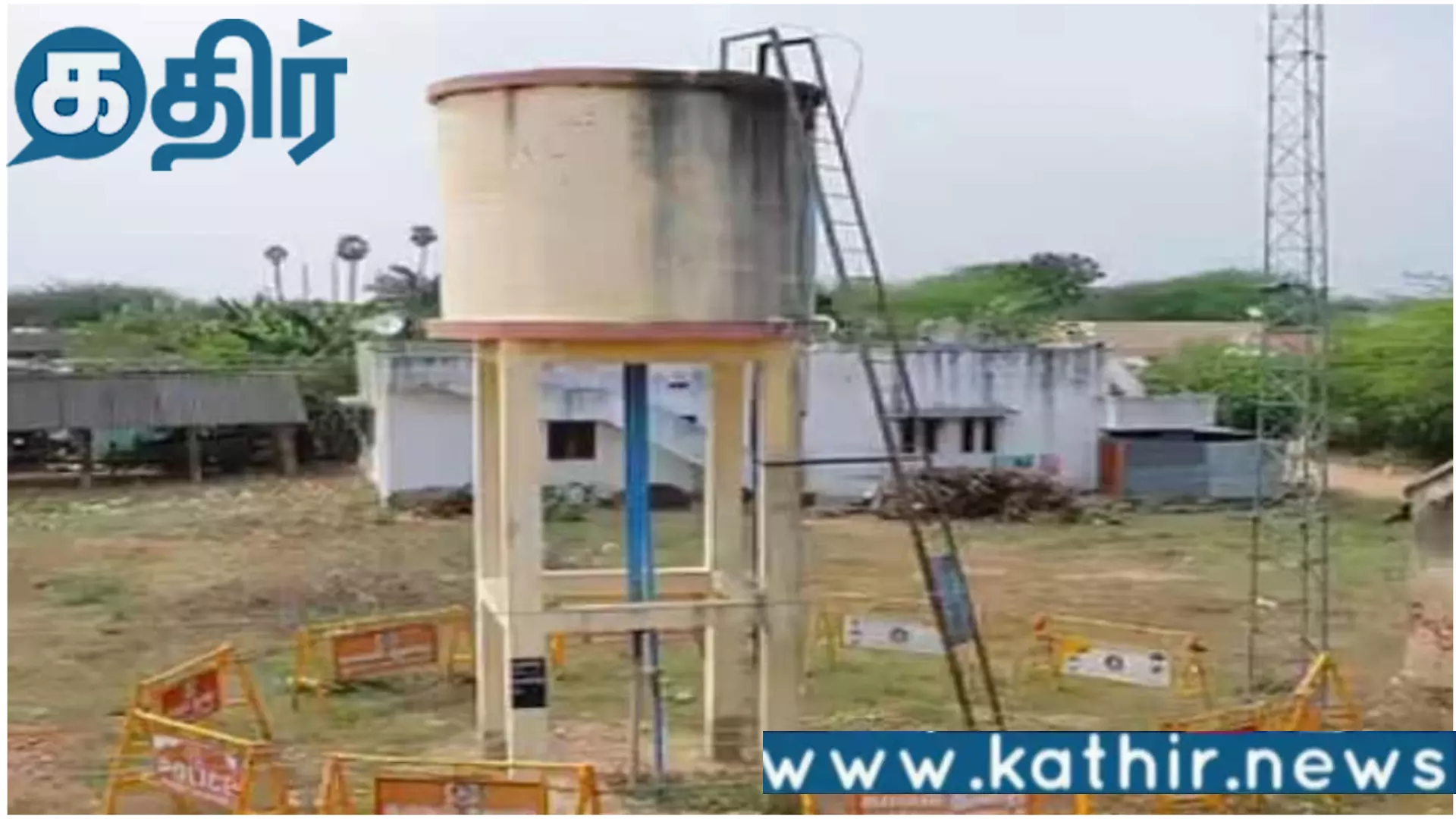 குடிநீர் தொட்டியில் கலக்கப்பட்ட மனித கழிவு!! மதுரையில் நடந்த சம்பவம்!!