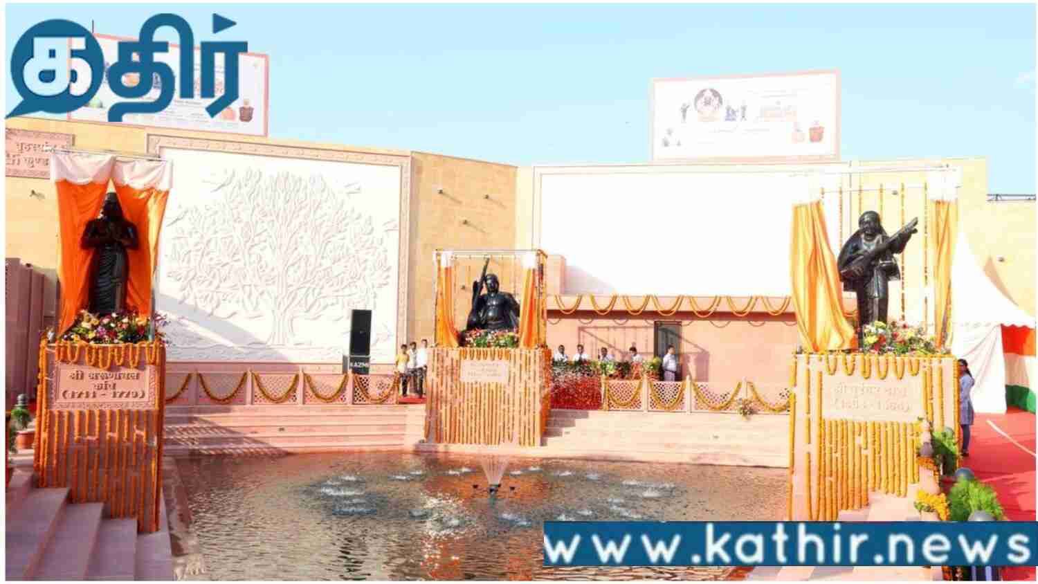 கலாச்சாரத்தின் அடையாளம்!! மூன்று இசை மேதைகளின் சிலைகளை திறந்து வைத்த நிர்மலா சீதாராமன்!!