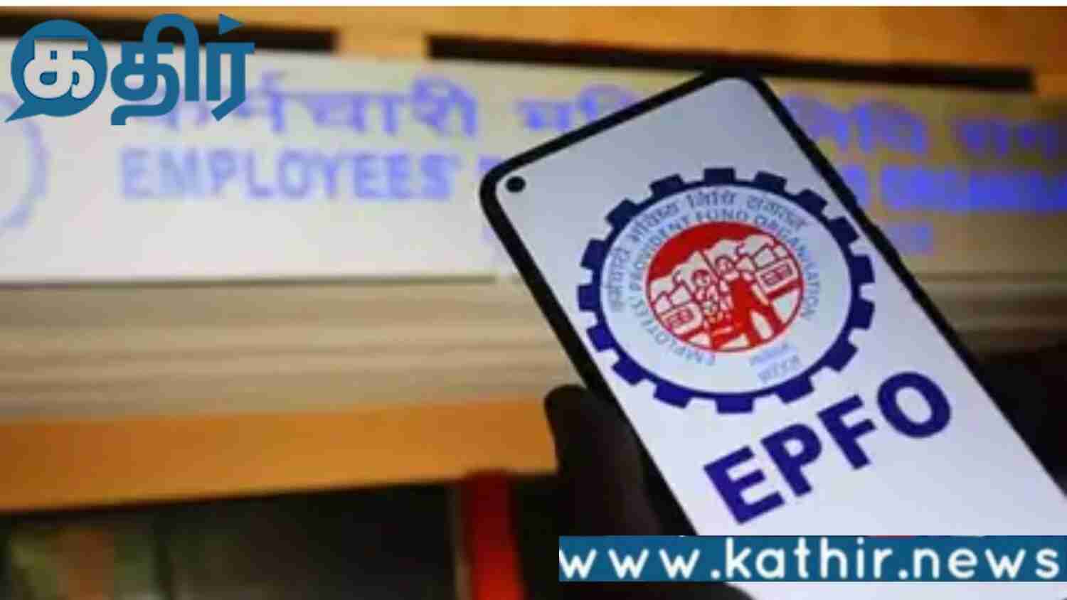 25% லாக்!! பிஎஃப் விதிகளில் புதிதாக வந்திருக்கும் மாற்றம்!!