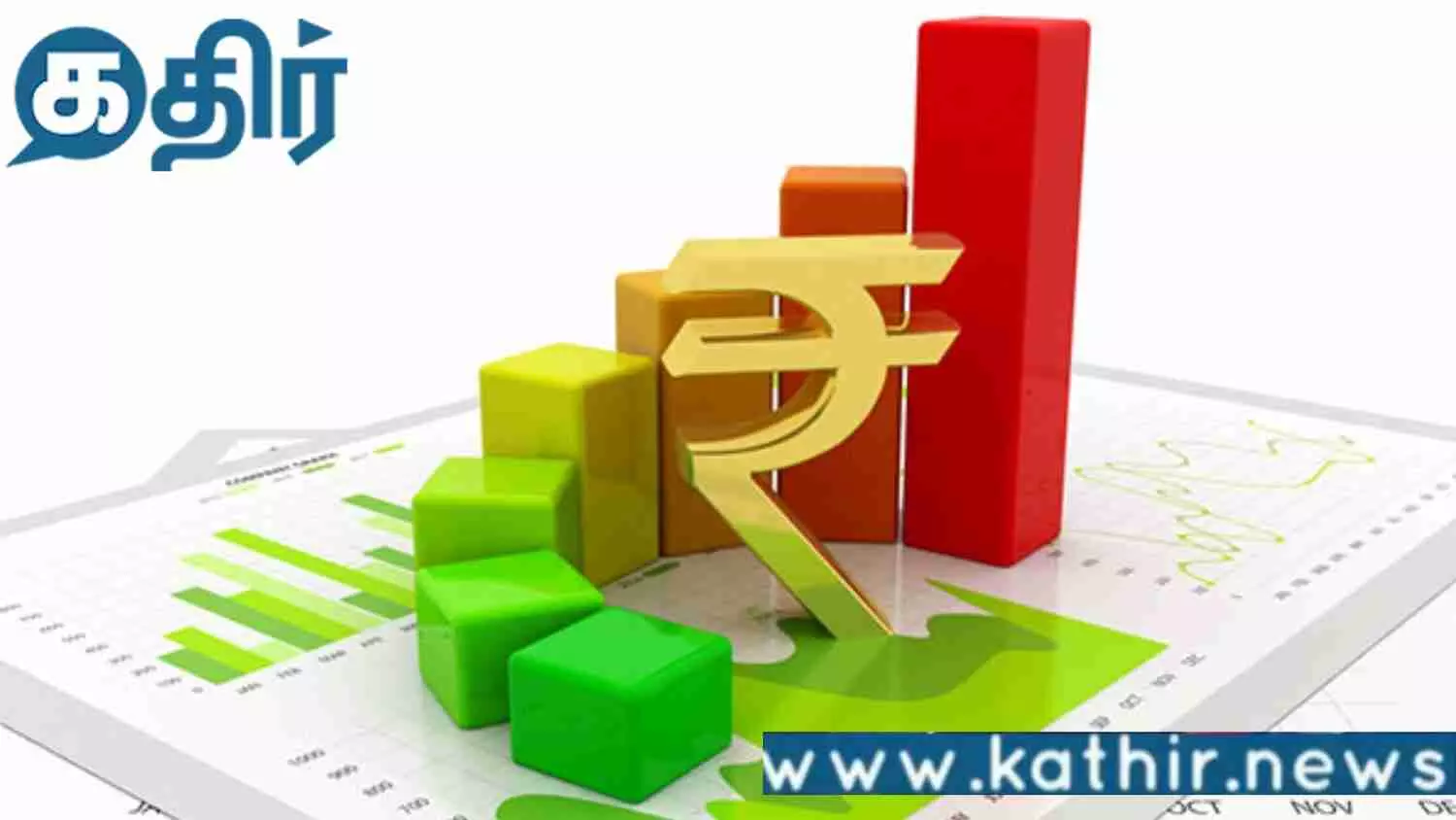 வளர்ச்சியை நோக்கி செல்லும் இந்திய பொருளாதாரம்!! அடுத்த ஆண்டிலும் பொருளாதார வளர்ச்சிக்கு வாய்ப்பு!!