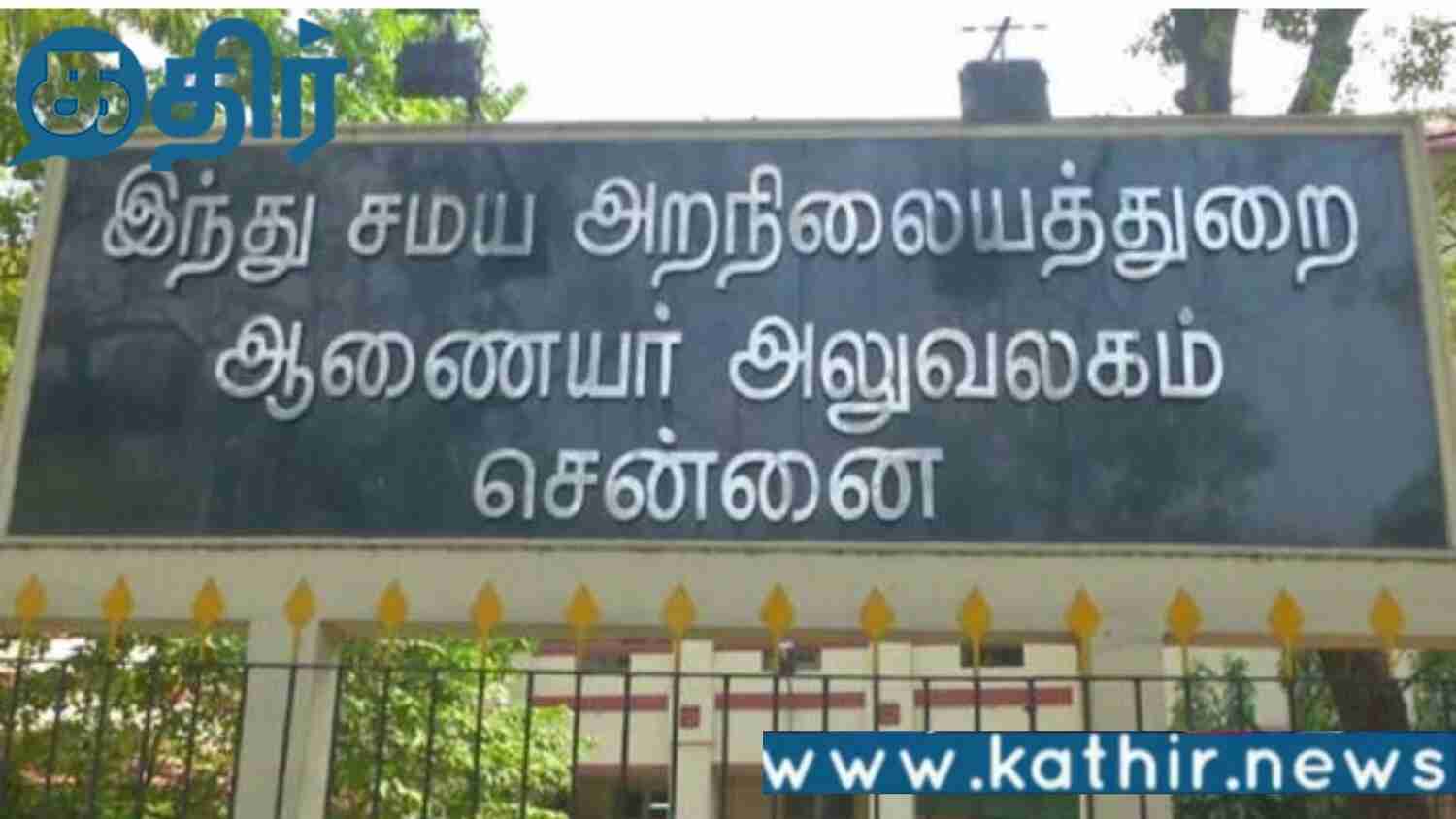 இணையத்தில் கோவில் நிலங்கள் குறித்த ஆவணங்களை பதிவேற்றுவதில் என்ன சிக்கல்? இந்து அறநிலையத்துறை விளக்கம்!