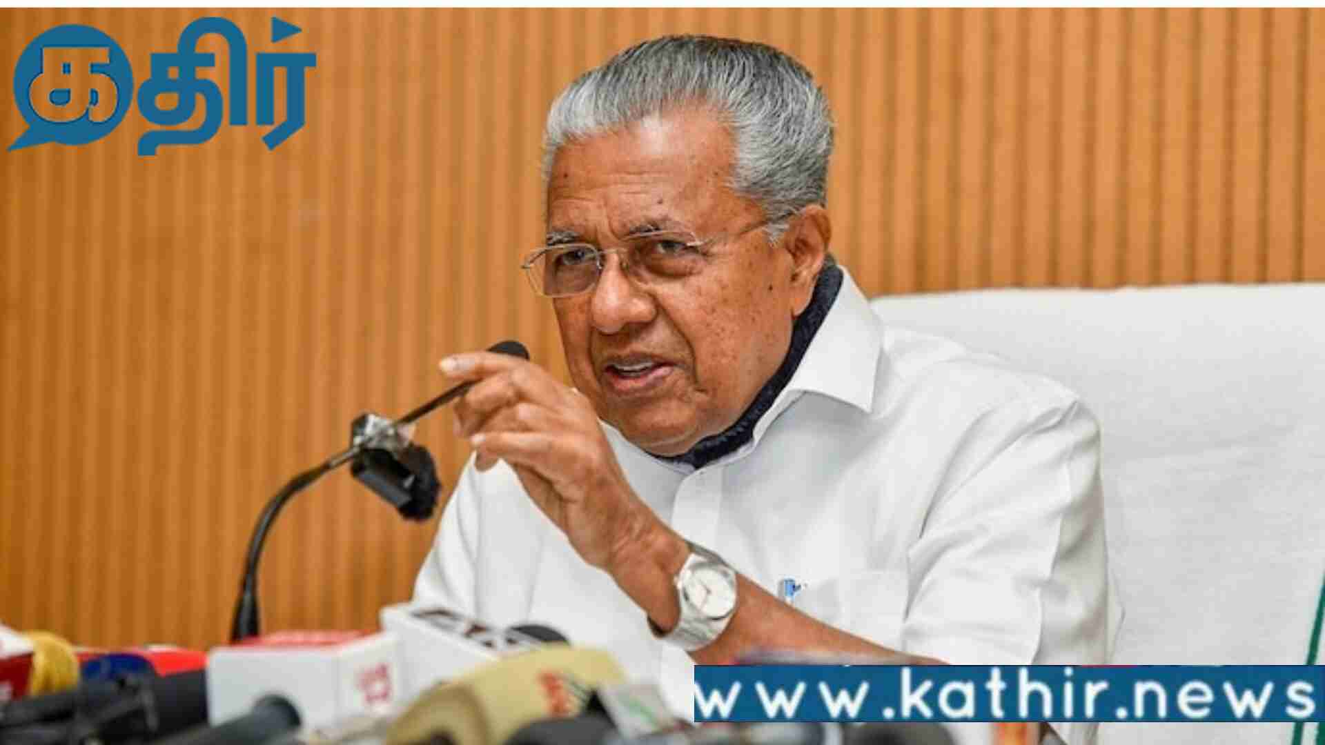 திடீரென்று பின்வாங்கிய கேரளா அரசு!! பி.எம்.ஸ்ரீ திட்டம் குறித்து மத்திய அரசுக்கு கடிதம்!!