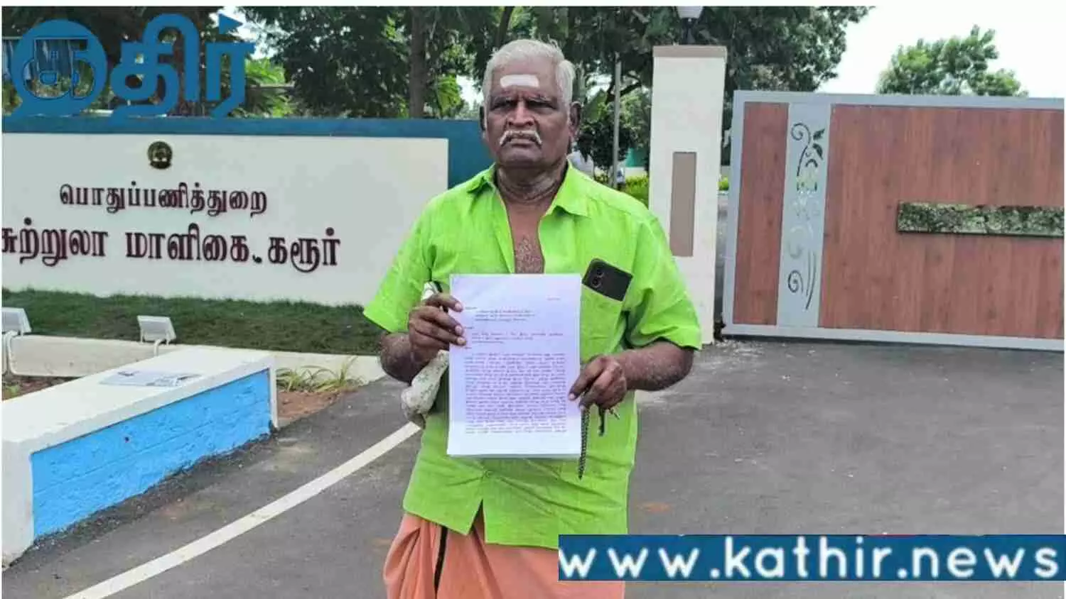 கரூர் சம்பவத்திற்கு அரசும், காவல்துறையும் தான் காரணம்! சிபிஐ அதிகாரிகளிடம் மனு அளிக்க வந்த ஜோதிடர்!