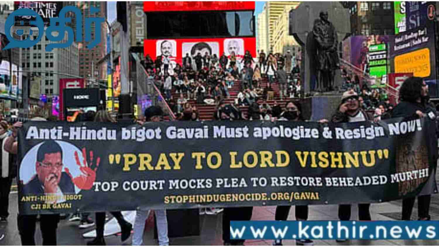 இந்துக்களிடம் நீதிபதி கவாய் மன்னிப்பு கேட்க வேண்டும்!! அமெரிக்க வாழ் இந்துக்கள் போராட்டம்!!