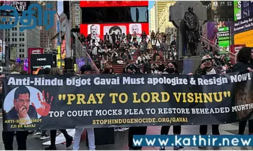 இந்துக்களிடம் நீதிபதி கவாய் மன்னிப்பு கேட்க வேண்டும்!! அமெரிக்க வாழ் இந்துக்கள் போராட்டம்!!