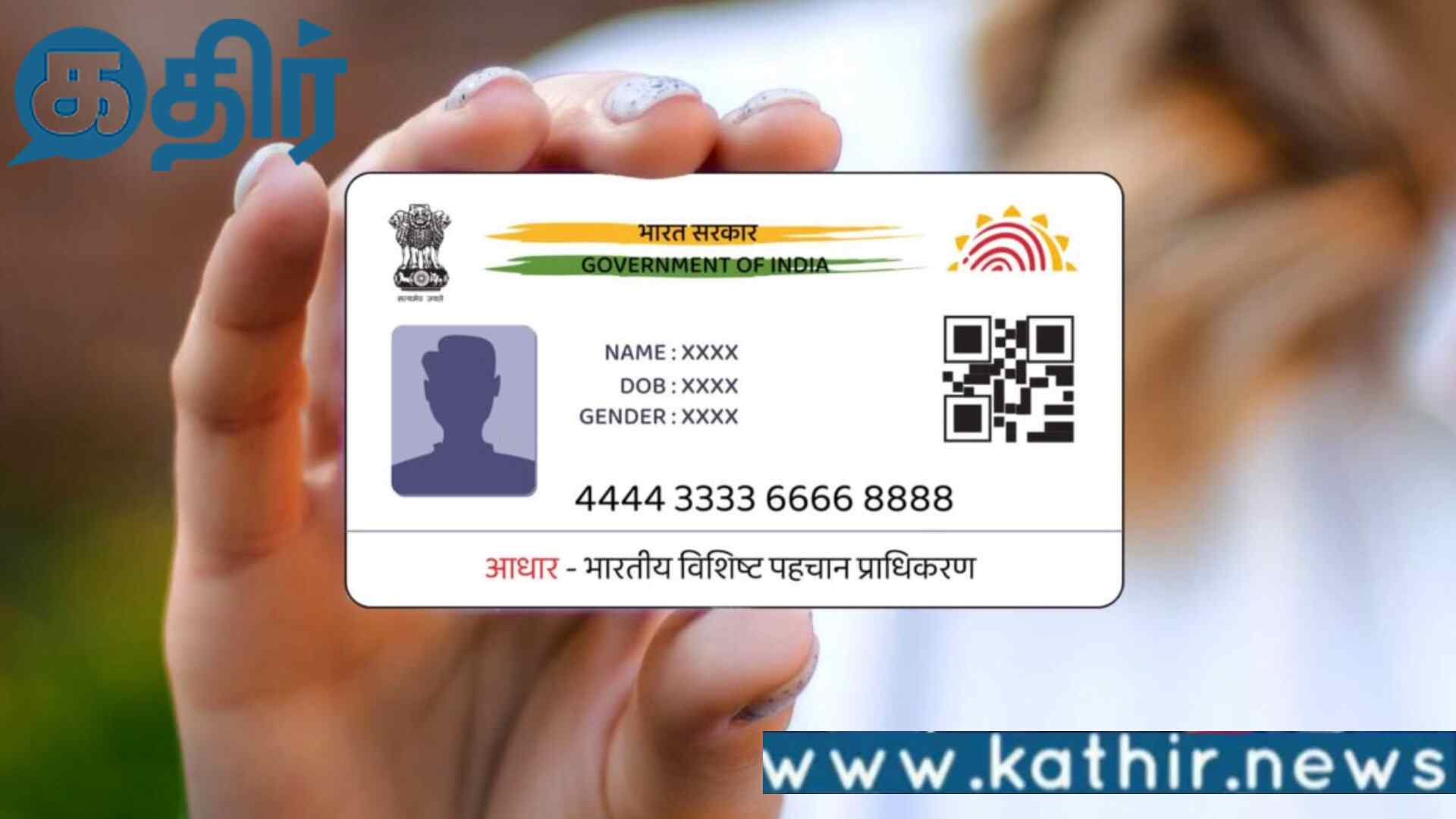 இறந்தவர்களின் ஆதார் எண்ணை செயலிழப்பதற்கான நடவடிக்கை! 2 கோடிக்கும் மேல் நீக்கப்பட்ட இறந்தவர்களின் ஆதார் எண்!