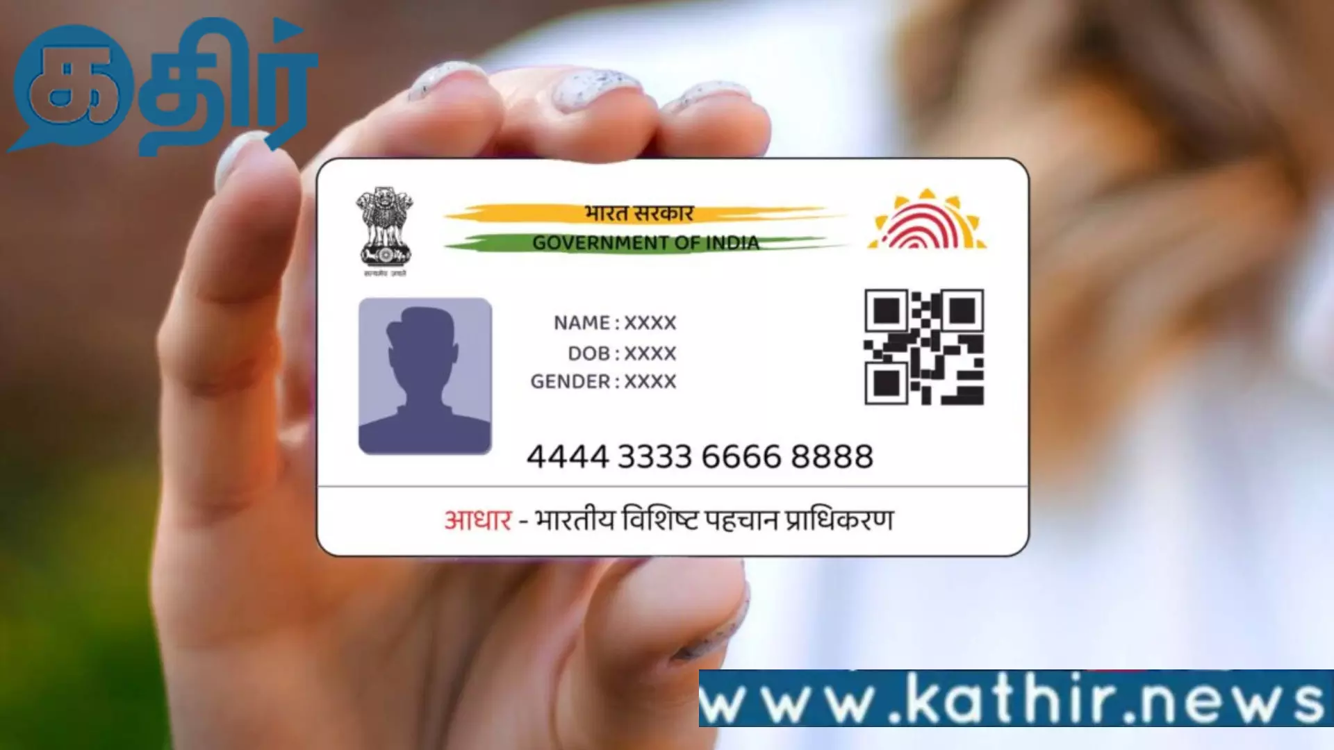 இறந்தவர்களின் ஆதார் எண்ணை செயலிழப்பதற்கான நடவடிக்கை! 2 கோடிக்கும் மேல் நீக்கப்பட்ட இறந்தவர்களின் ஆதார் எண்!