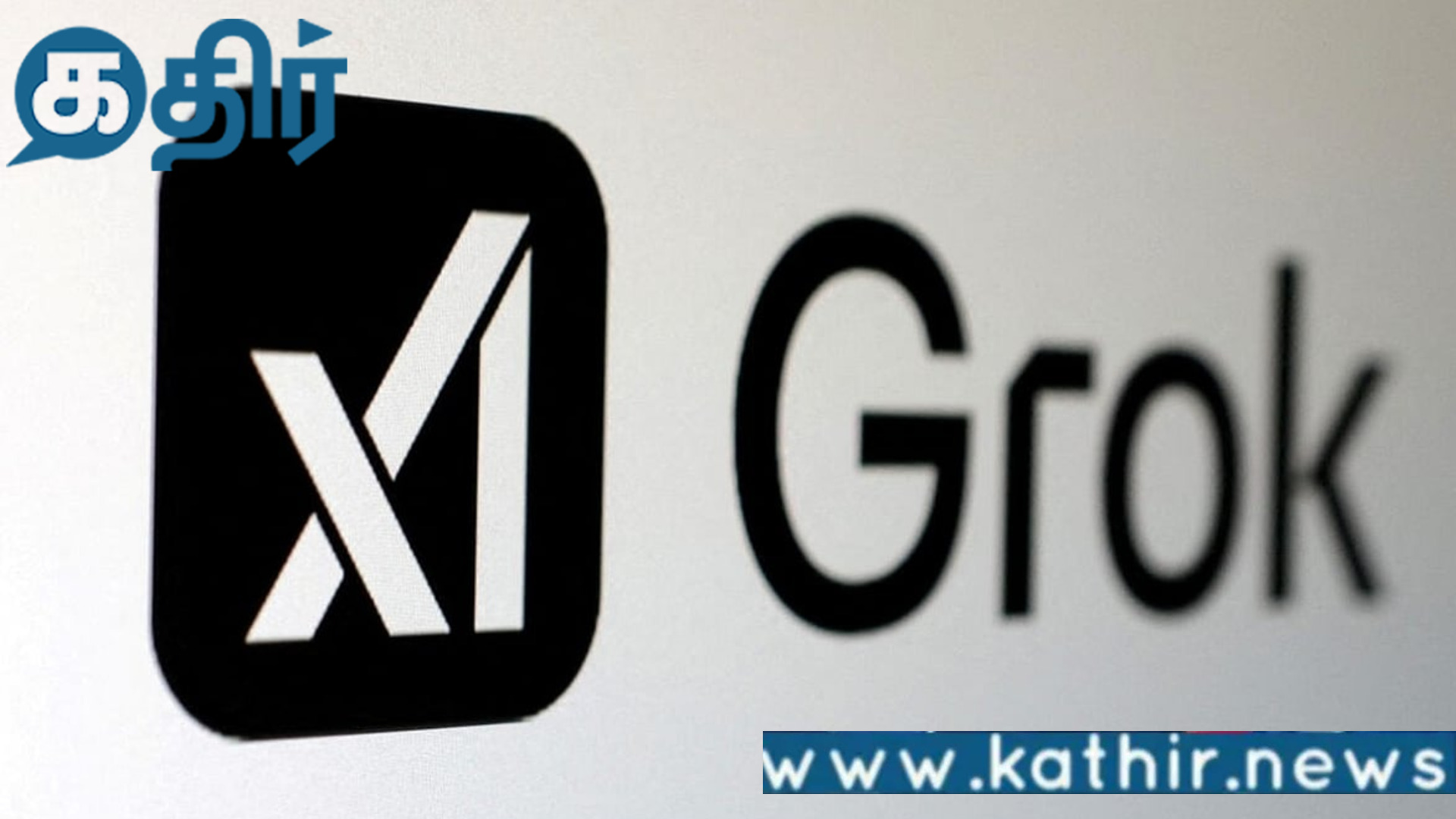 க்ரோக் ஏஐ ஆபாச பட விவகாரம்!! எக்ஸ் சமூக வலைதள நடவடிக்கை!!