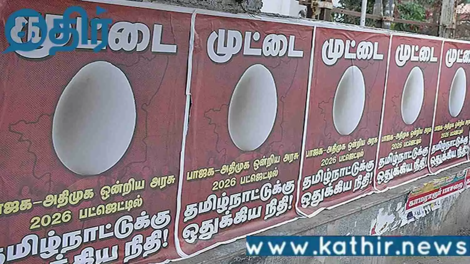 கோவையில் பட்ஜெட் விமர்சன சுவரொட்டி சர்ச்சை!! பாஜகவினர் 23 பேர் கைது!!