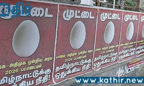 கோவையில் பட்ஜெட் விமர்சன சுவரொட்டி சர்ச்சை!! பாஜகவினர் 23 பேர் கைது!!