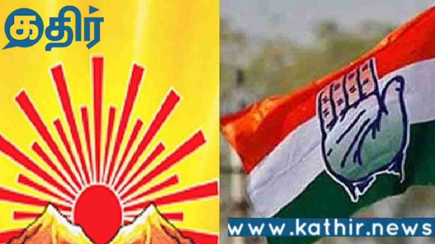 திமுக-காங்கிரஸ் கூட்டணியில் சலசலப்பு!! சமூக வலைதளங்களில் பார்க்கும் மீம்ஸ்!!