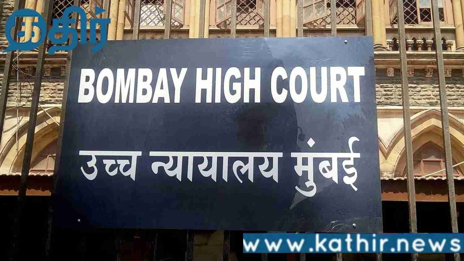 மும்பை உயர் நீதிமன்றம் தீர்ப்பு!! விமான நிலையத்தில் தொழுகை நடத்த அனுமதி மறுப்பு!!