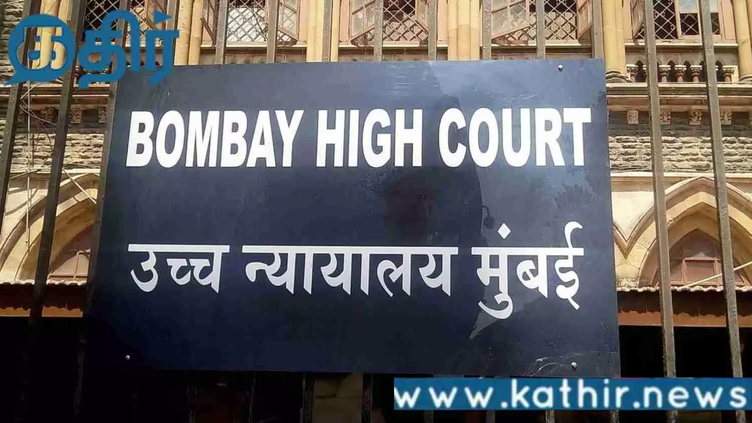 மும்பை உயர் நீதிமன்றம் தீர்ப்பு!! விமான நிலையத்தில் தொழுகை நடத்த அனுமதி மறுப்பு!!