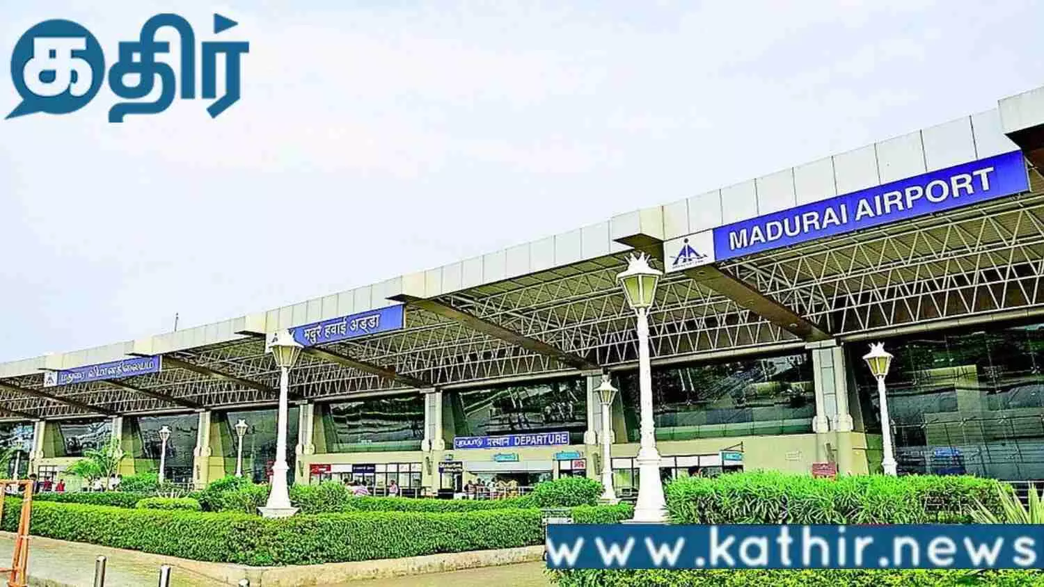 மதுரை-விமான-நிலையத்துக்கு-சர்வதேச-அந்தஸ்து!!-ஒரு-புதிய-அத்தியாயம்!!