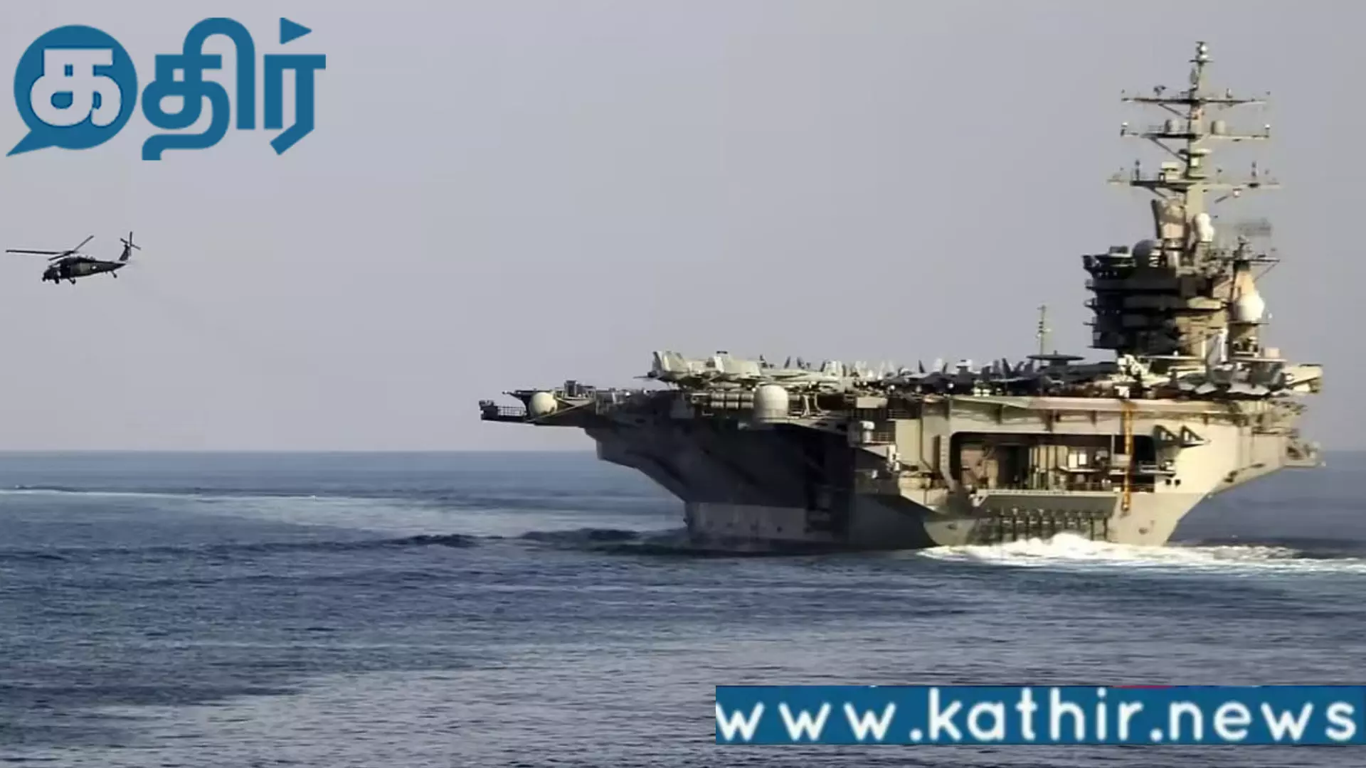 ஹார்முஸ் ஜலசந்தியில் இந்திய கப்பல்களுக்கு பாதுகாப்பு!! ஹார்முஸ் ஜலசந்தியில் இந்திய கப்பல்களுக்கு பாதுகாப்பு!!