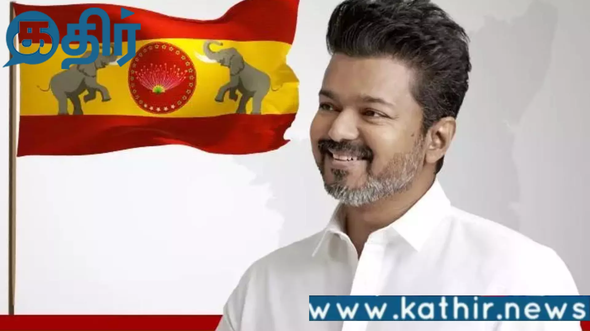 தவெக-கட்சியின்-தேர்தல்-நிலை!!-குழப்பமும்-கவலையும்!!