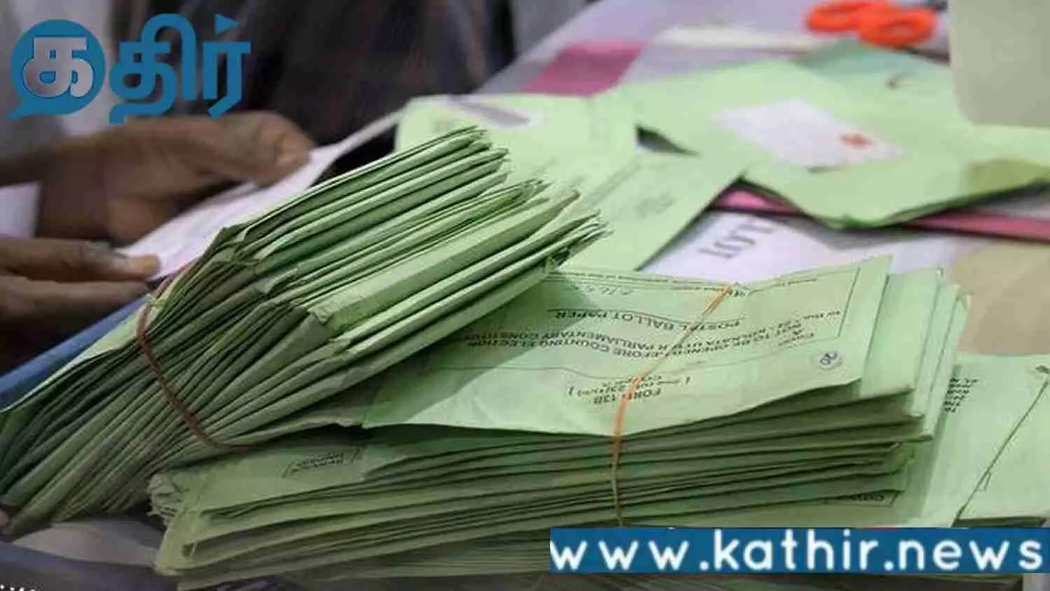 தபால்-வாக்கு-வசதி!!-7-துறையினருக்கு-புதிய-வாய்ப்பு!!