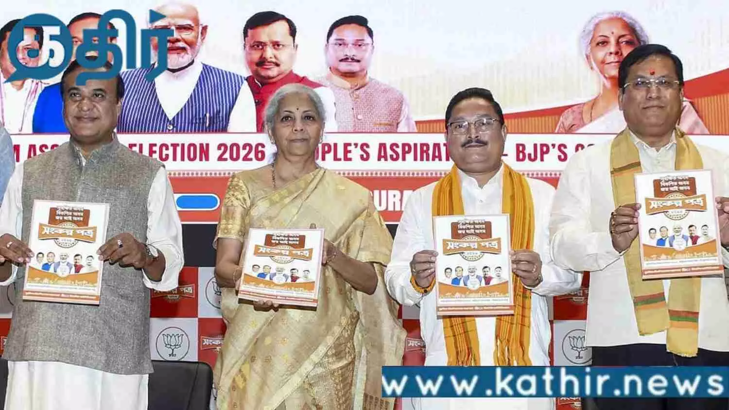 அசாம்-சட்டப்பேரவைத்-தேர்தல்-2023!!-பாஜக-அளித்த-வாக்குறுதிகள்!!