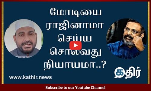 மோடியை ராஜினாமா செய்ய சொல்வது நியாயமா..? || Vellore Ibrahim Blast Thol.Thirumavalavan || Tamil News