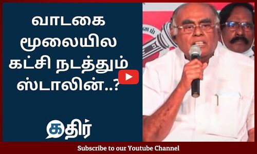 வாடகை மூலையில கட்சி நடத்தும் ஸ்டாலின் || #Pazhakaruppaiah blast #MkStalin || #KamalHassan || #MNM