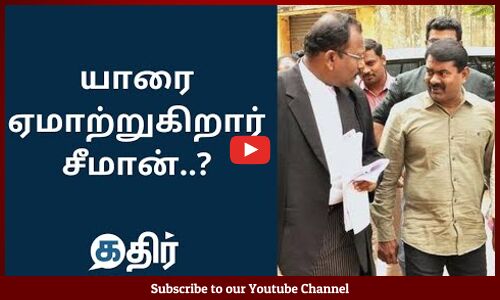 யாரை ஏமாற்றுகிறார் சீமான்..? || Arappor Iyakkam Jayaraman Exclusive || #ITRaid #TNElection2021 #NTK