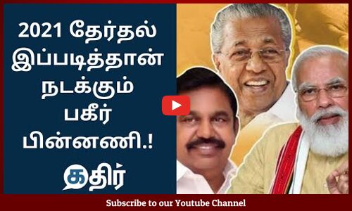 2021 தேர்தல் இப்படித்தான் நடக்கும்..! || Assembly Elections 2021News || Episode 1 || Kathir News