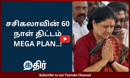 சசிகலாவின் 60 நாள் திட்டம்..? | Adyar Srinivasan Interview || Sasikala || TTV Dhinakaran || AIADMK