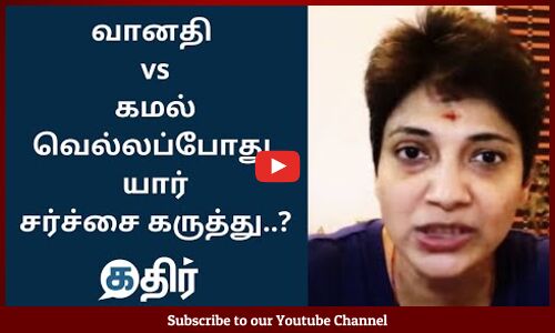 Vanathi Srinivasan vs Kamal Hassan வெல்லப்போவது யார்? || Coimbatore Constituency || TN Election 2021 || Mathuvanthi Exclusive Interview