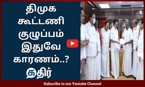 #திமுக கூட்டணி குழுப்பம் இதுவே காரணம்..? || Advocate Mohan Interview || #DMKalliance || Kathir news