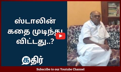 ஸ்டாலின் கதை முடிந்து விட்டது..? || pazha karuppaiah Blast Mk Stalin || Kamal Hassan || Kathir news